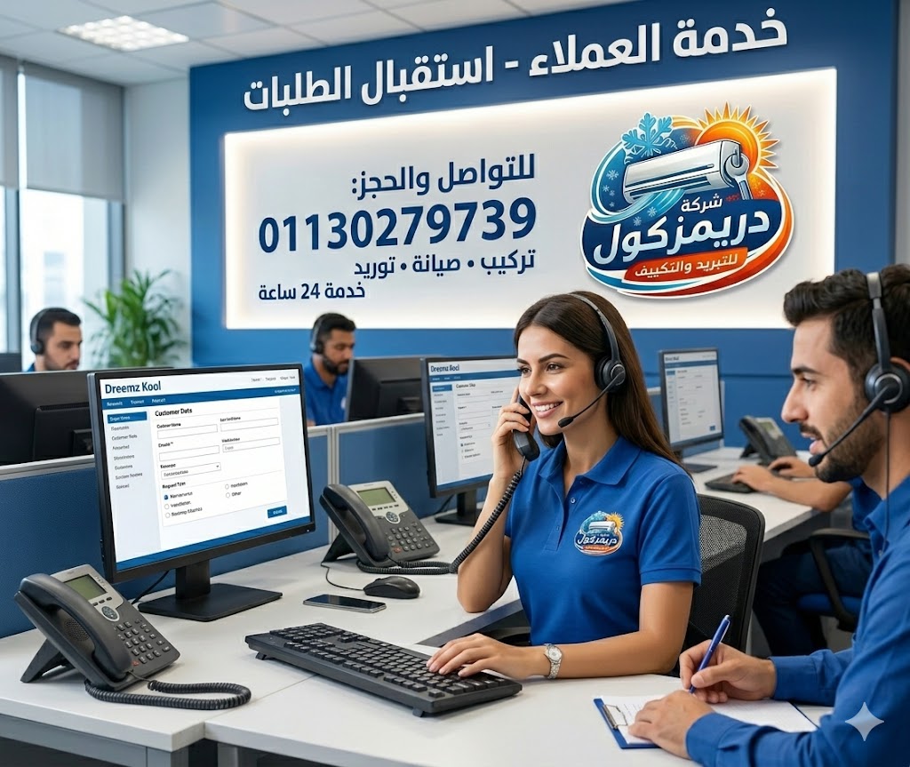 خدمة عملاء شركة دريمز