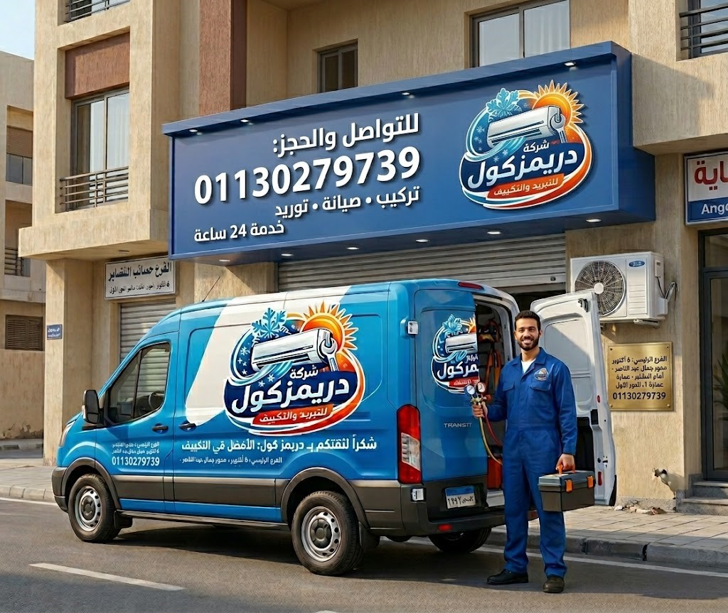 مقر شركة دريمز